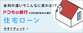 金利の違いでこんなに変わる!? | 住宅ローン