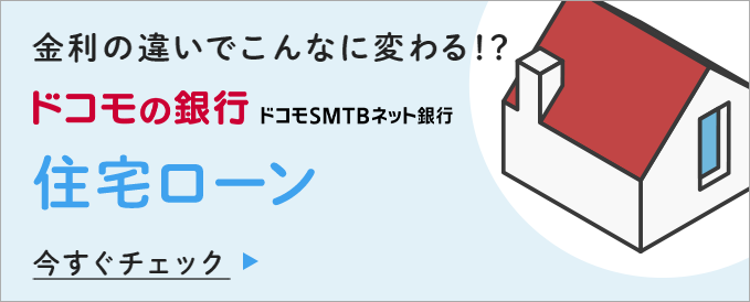 金利の違いでこんなに変わる!? | 住宅ローン