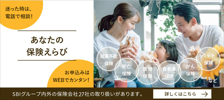 あなたの保険えらび 詳しくはこちら