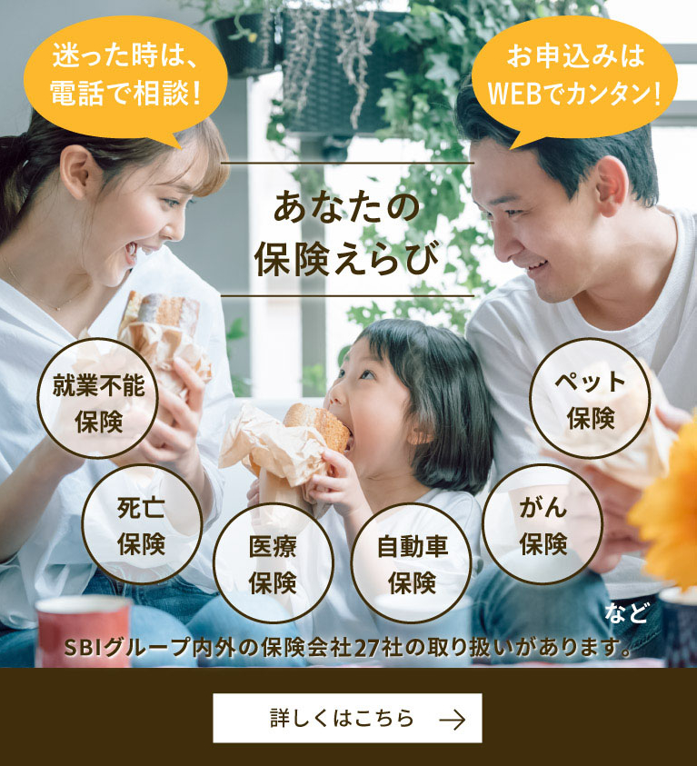 あなたの保険えらび 詳しくはこちら
