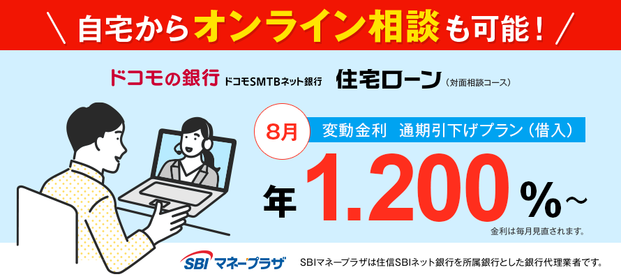 住宅ローン
