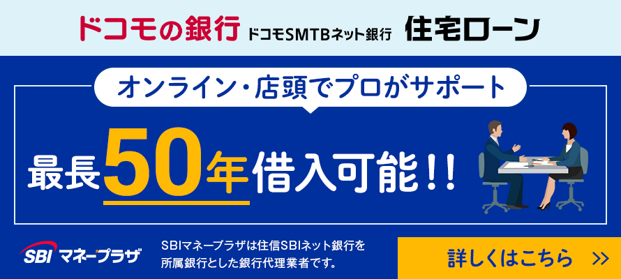 住宅ローン