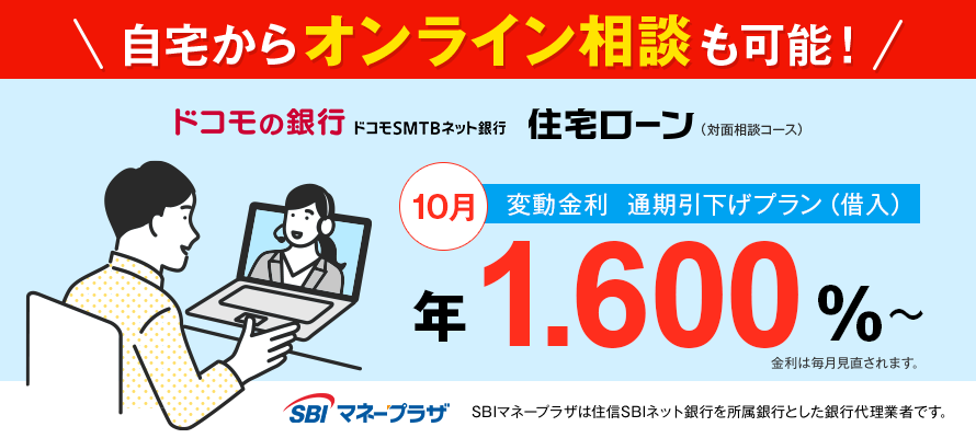 住宅ローン