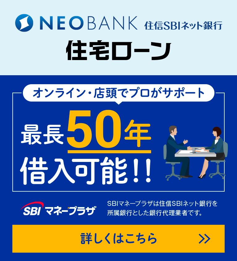 住宅ローン