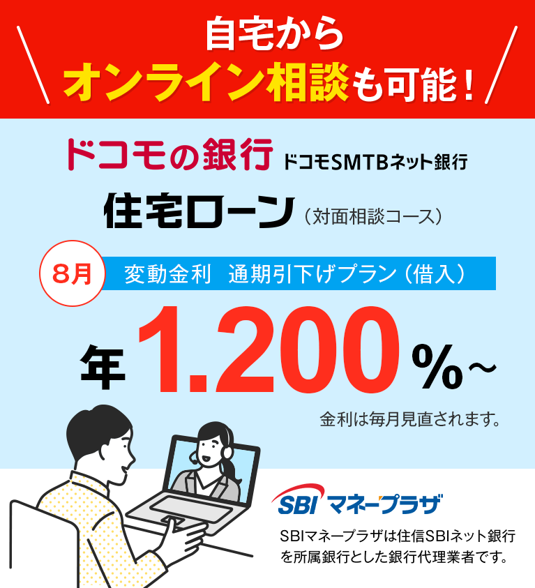 住宅ローン