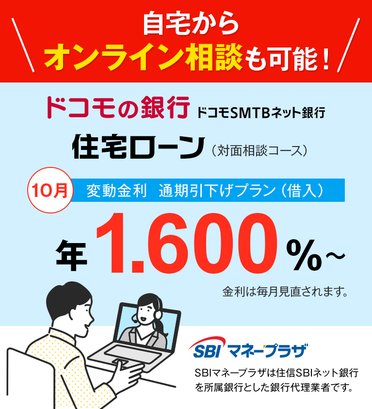 住宅ローン