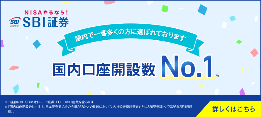 SBIグループ 証券口座開設数1,000万突破!