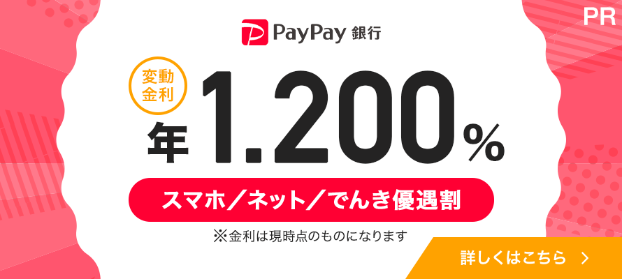 PayPay銀行