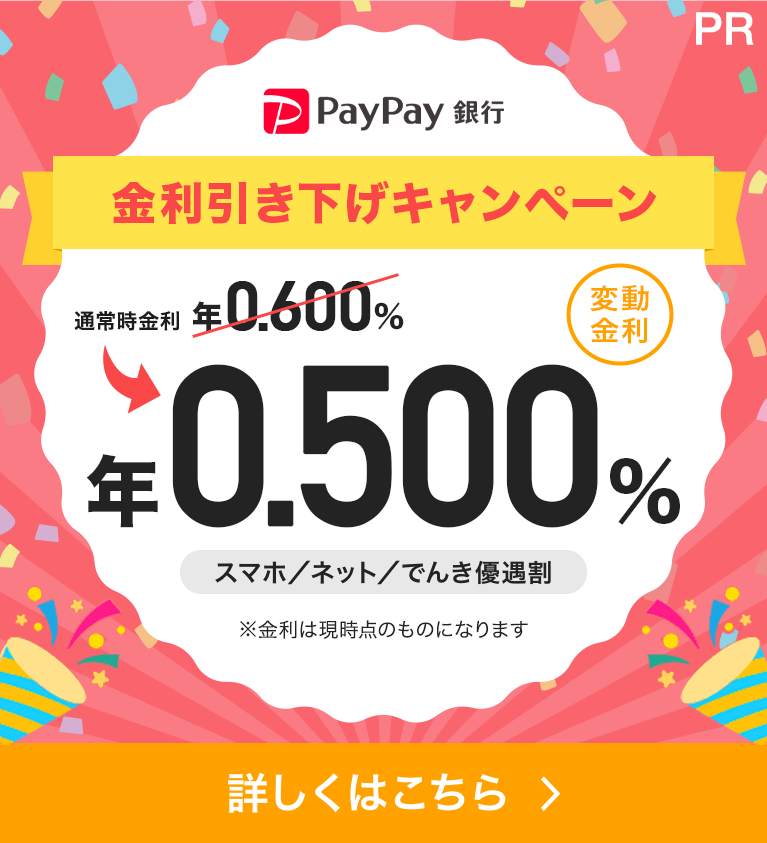 PayPay銀行