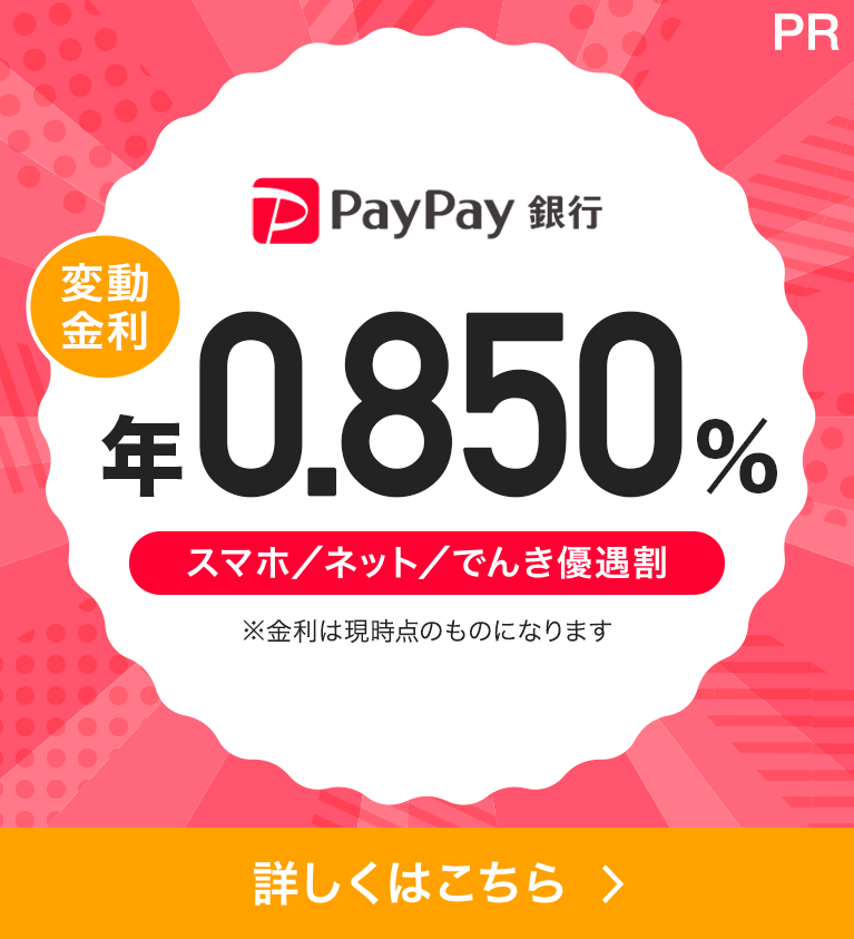 PayPay銀行