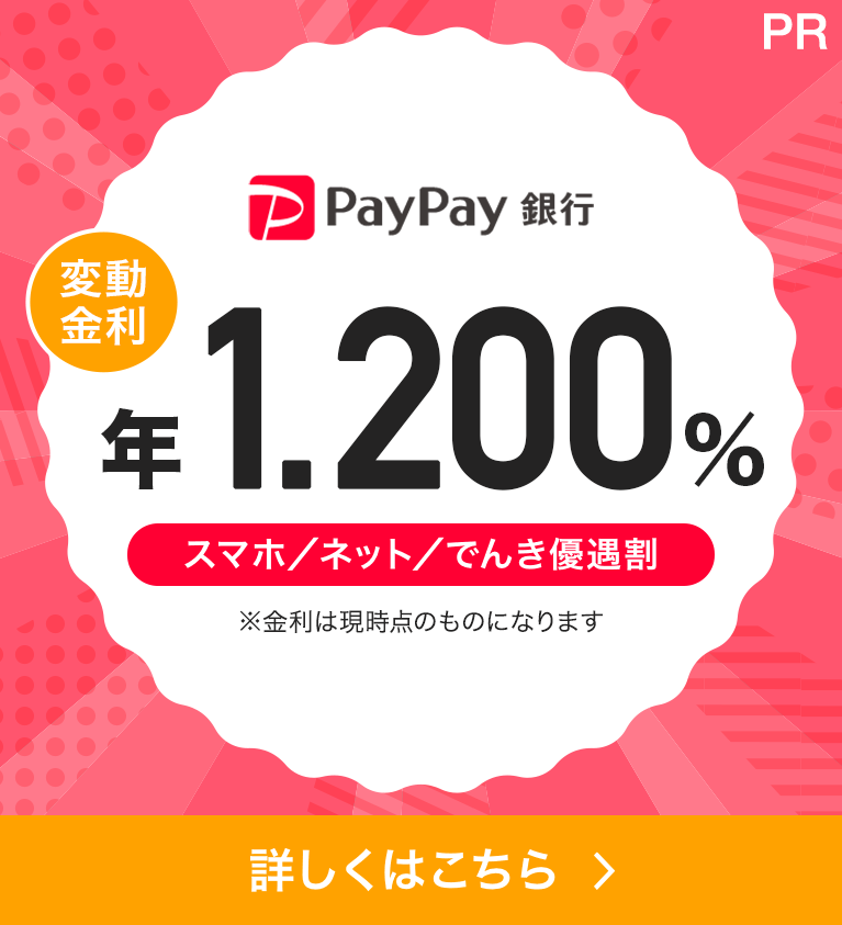 PayPay銀行