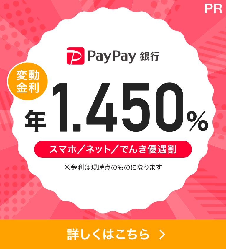 PayPay銀行